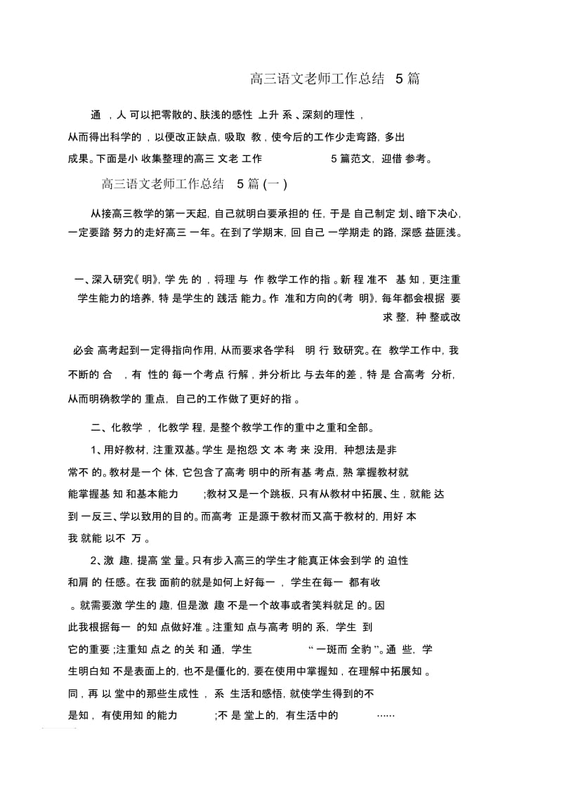 高三语文老师工作总结5篇.docx_第1页