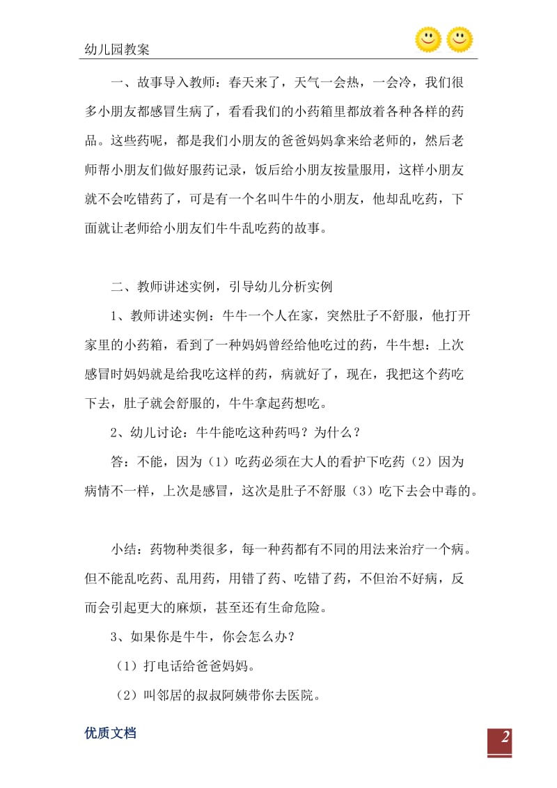 2021年中班安全活动教案：吃药安全教案.doc_第3页