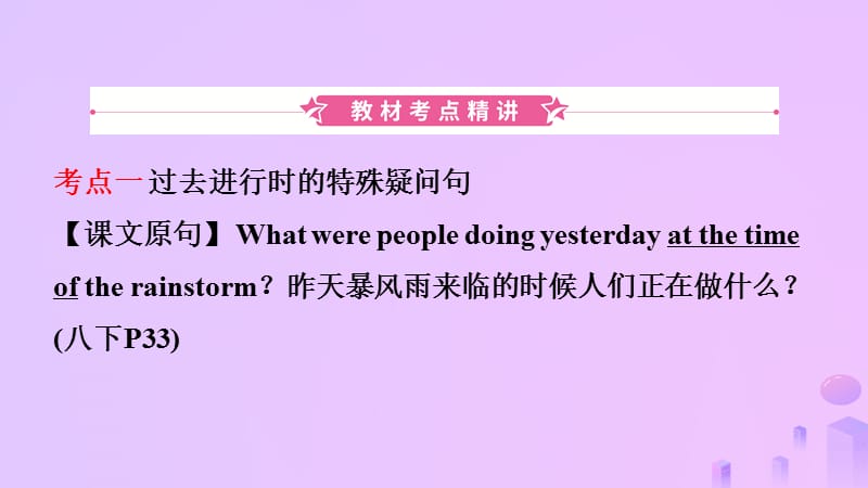 安徽省2019年中考英语总复习 教材考点精讲 第12课时 八下 Units 5-6课件.ppt_第2页