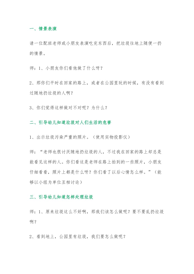 中班环保活动：《垃圾不见了》教案设计.docx_第2页