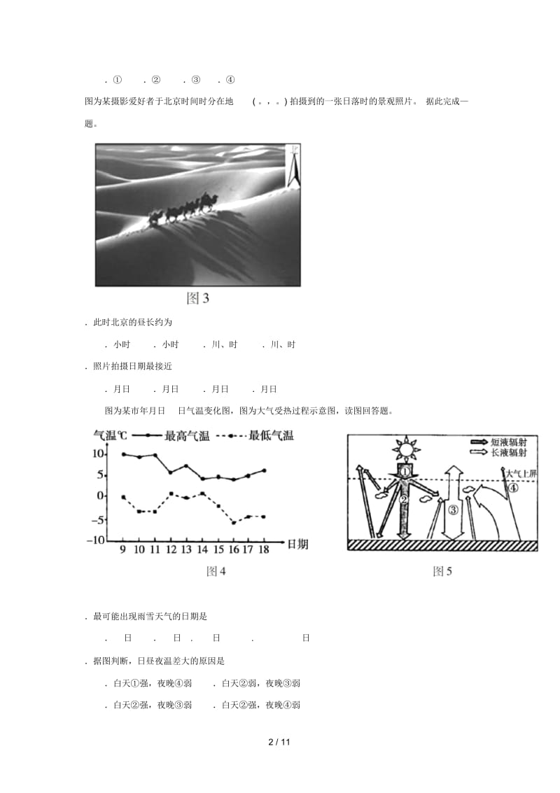 安徽省蚌埠市2017_2018学年高二地理下学期期末考试试题20180711011.docx_第2页