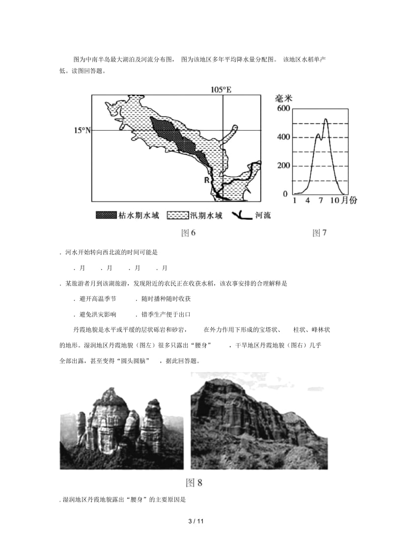 安徽省蚌埠市2017_2018学年高二地理下学期期末考试试题20180711011.docx_第3页