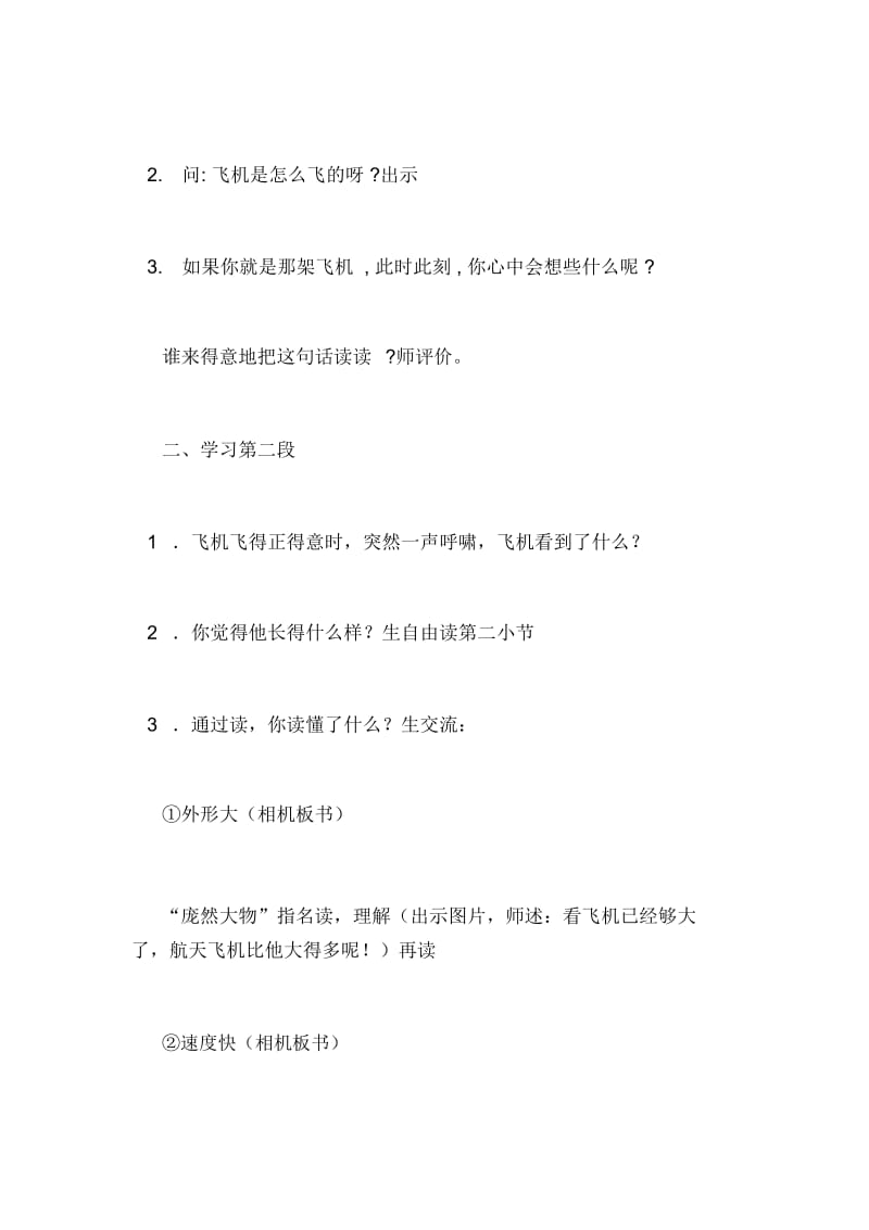 [航天飞机]第二课时教学设计与反思一分钟第二课时教学设计及反思.docx_第2页