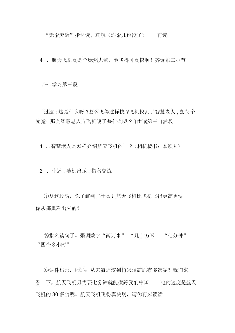 [航天飞机]第二课时教学设计与反思一分钟第二课时教学设计及反思.docx_第3页