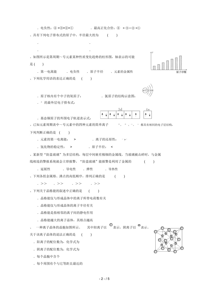 广西蒙山县第一中学2018_2019学年高二化学下学期第一次月考试题2019042602105.docx_第2页