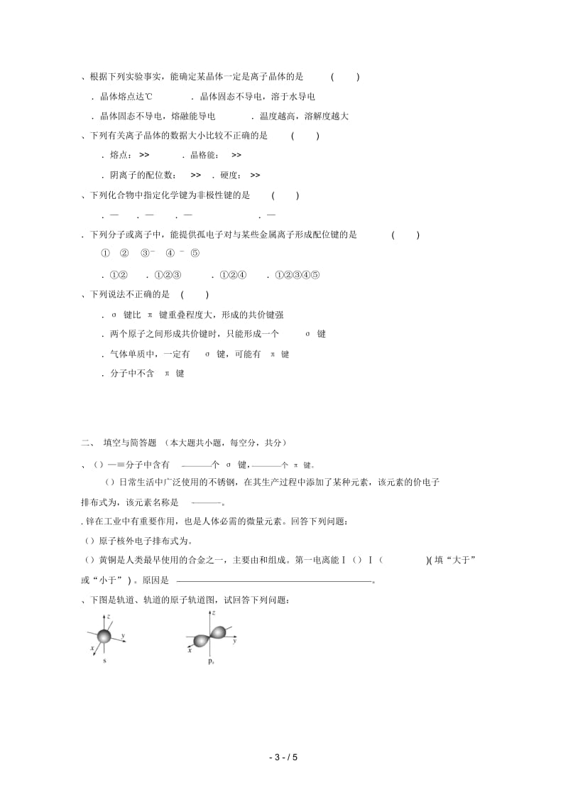 广西蒙山县第一中学2018_2019学年高二化学下学期第一次月考试题2019042602105.docx_第3页