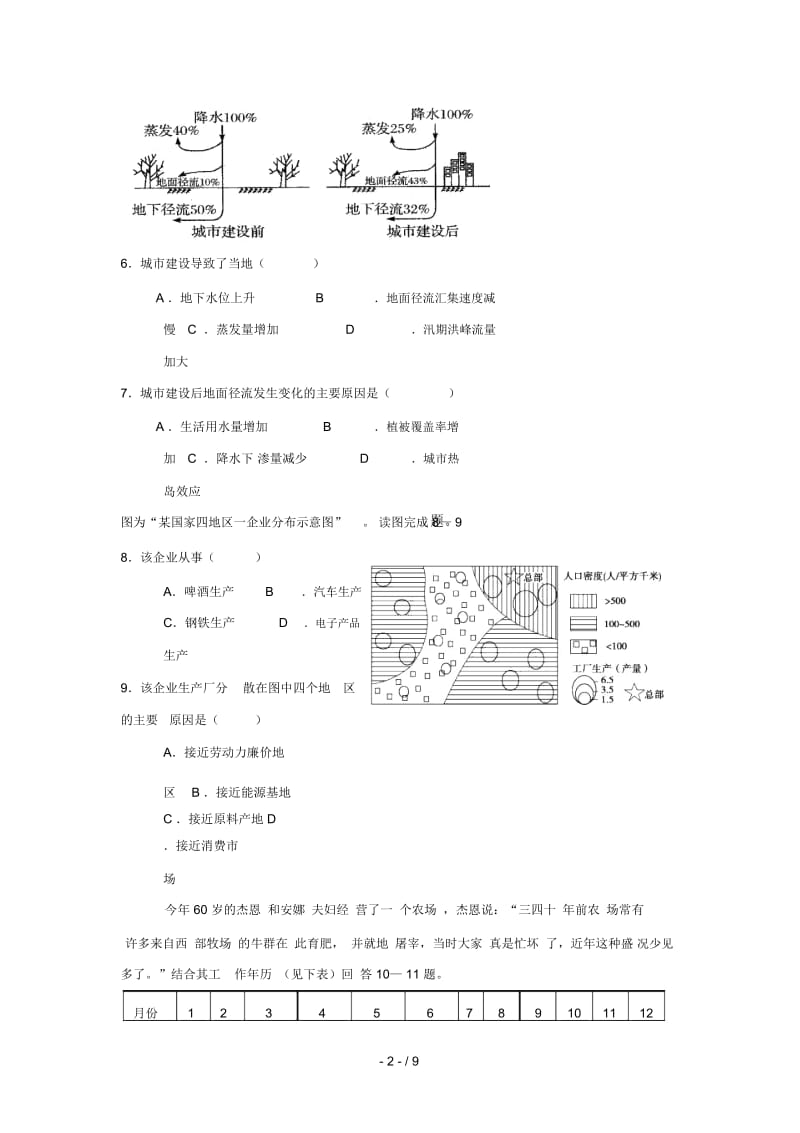 广西河池市高级中学2017_2018学年高一地理下学期期末考试试题.docx_第3页