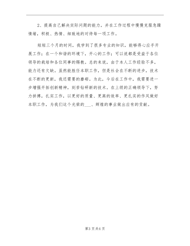 2021年11月网页制作工程师试用期总结.doc_第3页