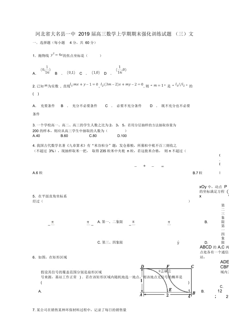 河北省大名县一中2019届高三数学上学期期末强化训练试题三文201903080246.docx_第1页