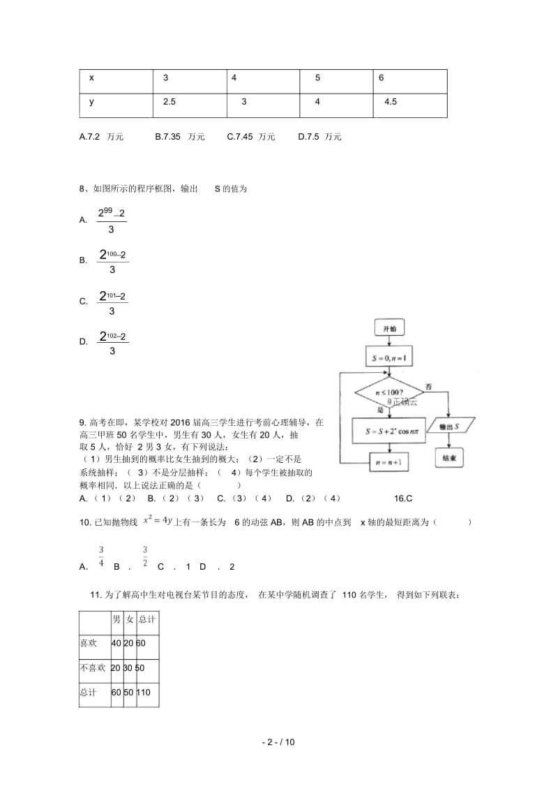 河北省大名县一中2019届高三数学上学期期末强化训练试题三文201903080246.docx_第3页