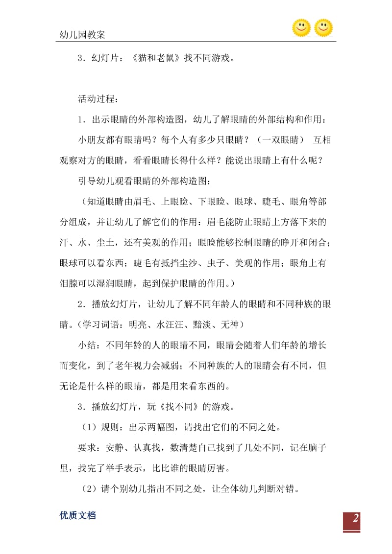 2021年中班健康活动教案：我们的眼睛教案(附教学反思).doc_第3页