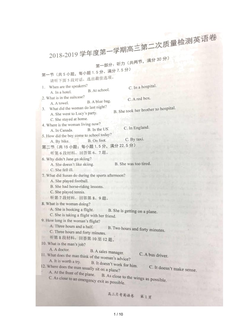 安徽省池州市第二中学第六中学2019届高三英语上学期第二次质量检测试卷扫描版.docx_第1页