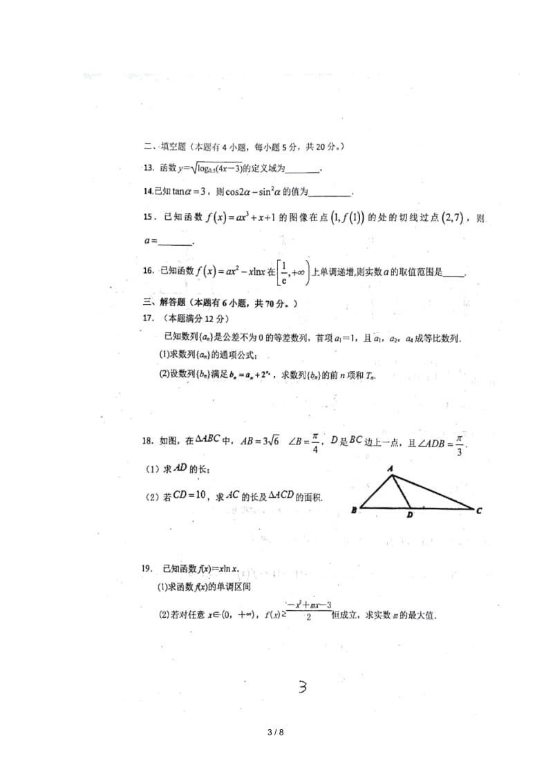 河北省唐山市丰南区第一中学2019届高三数学上学期第一次月考试题理扫描版.docx_第3页