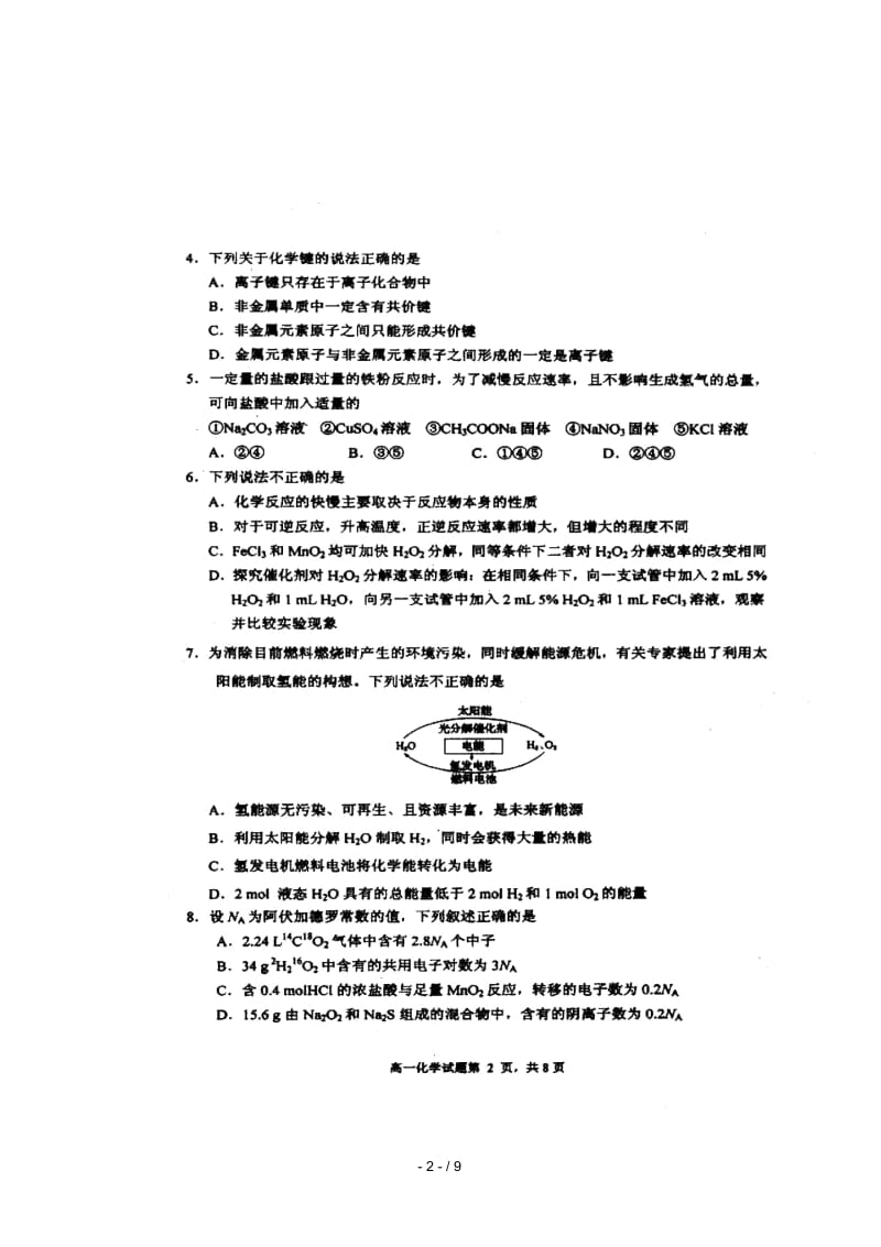 山东省莒县第二中学2017_2018学年高一化学下学期期中试题(扫描版).docx_第2页