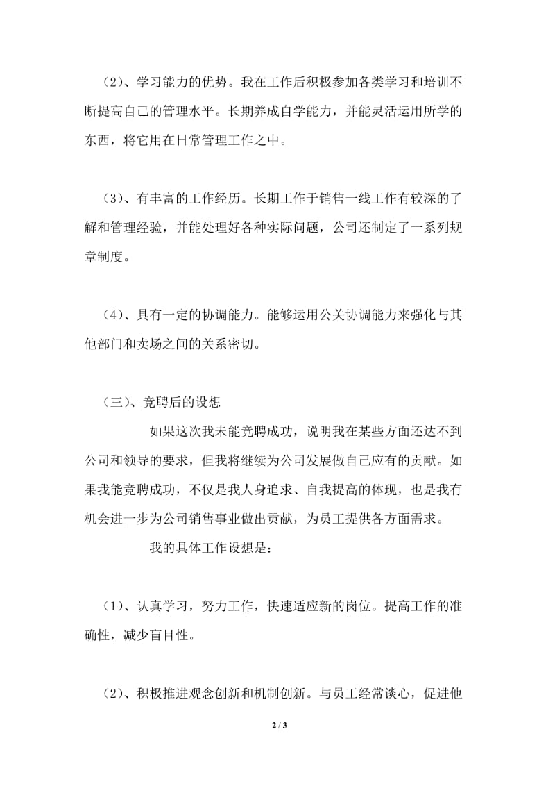 经理应聘演讲稿.doc_第2页