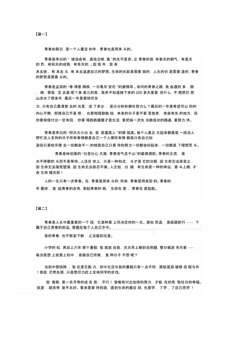 高中青春用来奋斗的议论文.docx_第1页