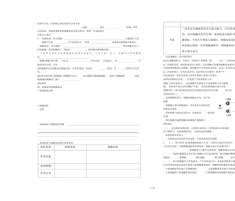 监利中学高三生物第五讲免疫调节⑵导学案.docx_第1页