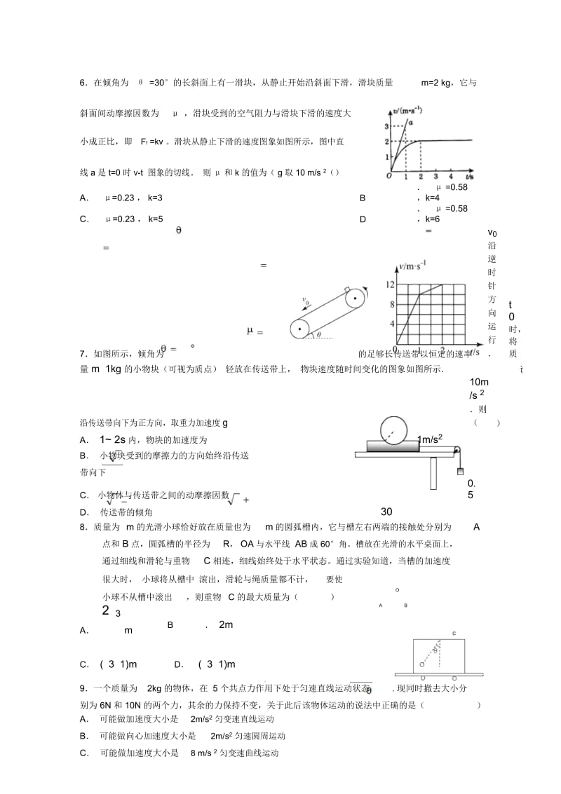 山东省济南外国语学校2019届高三物理上学期第一次月考试题2019012301170.docx_第3页