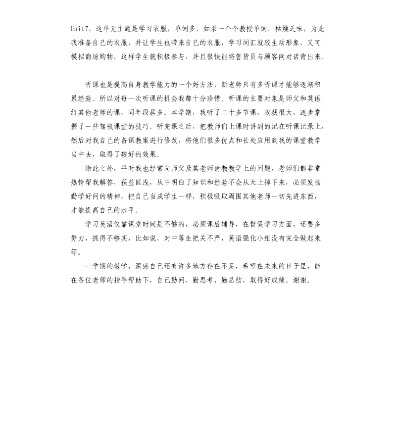 新老师教学心得体会教师心得体会题目参考模板.docx_第2页