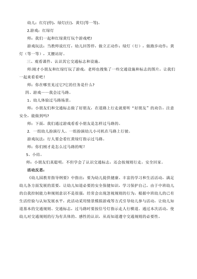 中班社会《我会遵守交通规则》微教案.doc_第2页