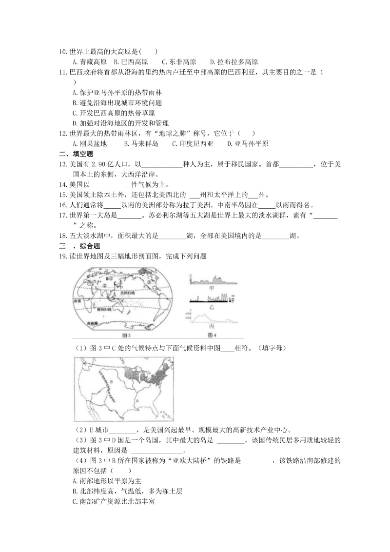 2021年人教版地理七年级下册第9章《西半球的国家》单元测试(含答案).doc_第2页