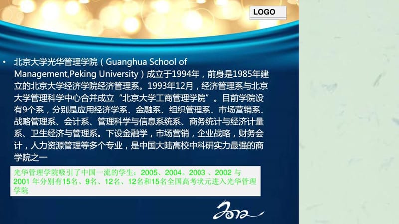 高中生大学专业选择主题班会.ppt_第2页