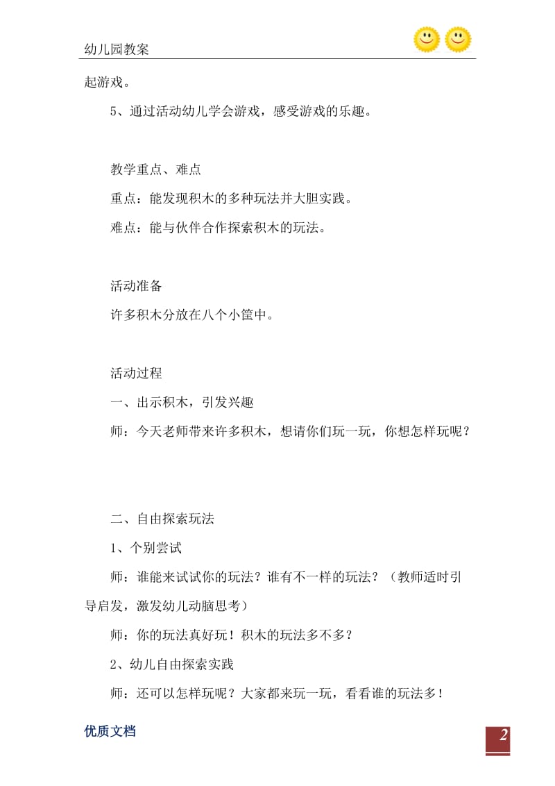 2021年大班游戏活动教案：《积木真好玩》教案(附教学反思).doc_第3页