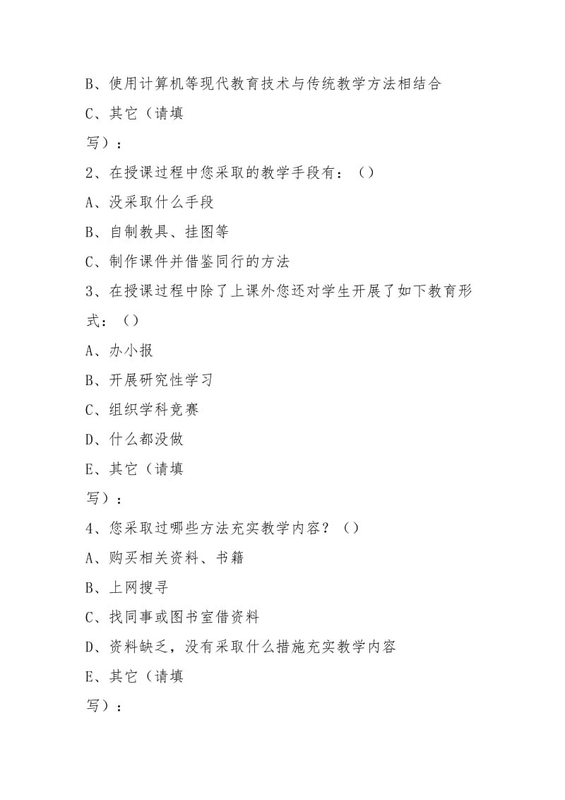 中小学教师培训需求问卷调查表.docx_第3页