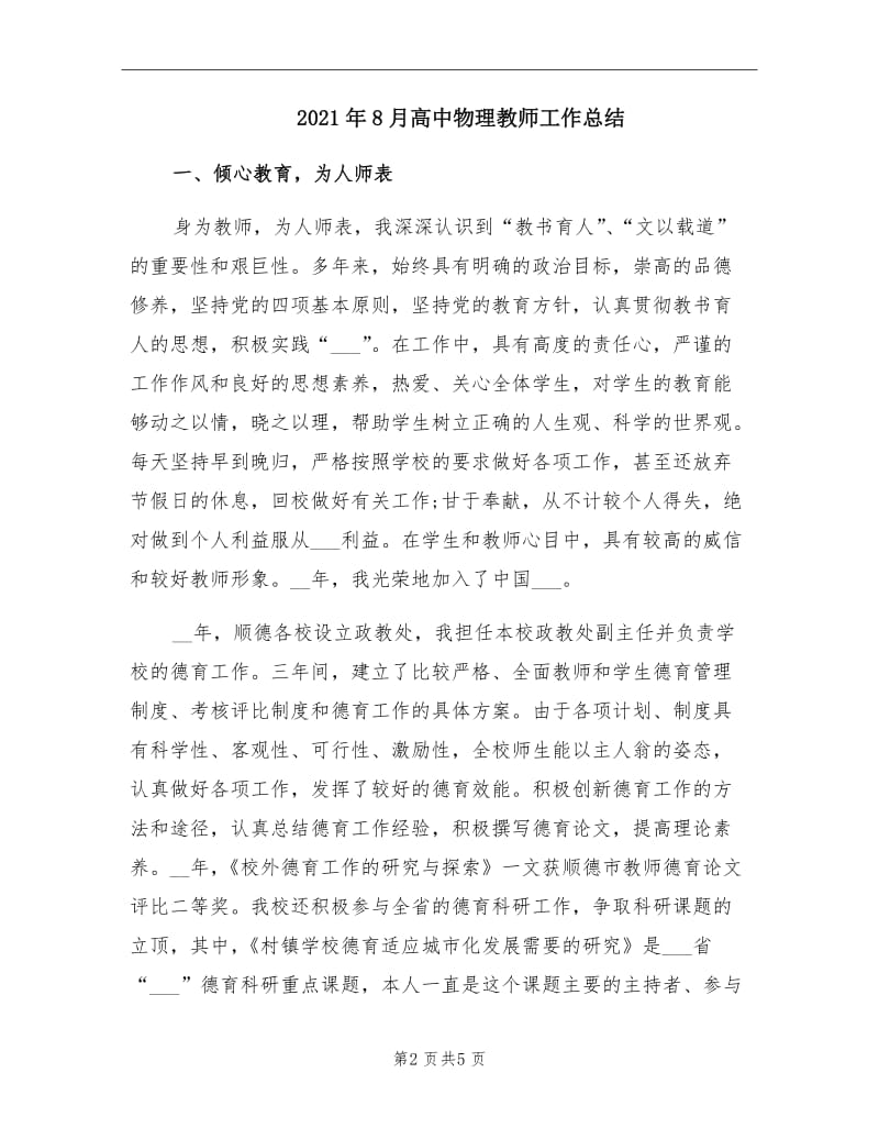 2021年8月高中物理教师工作总结.doc_第2页