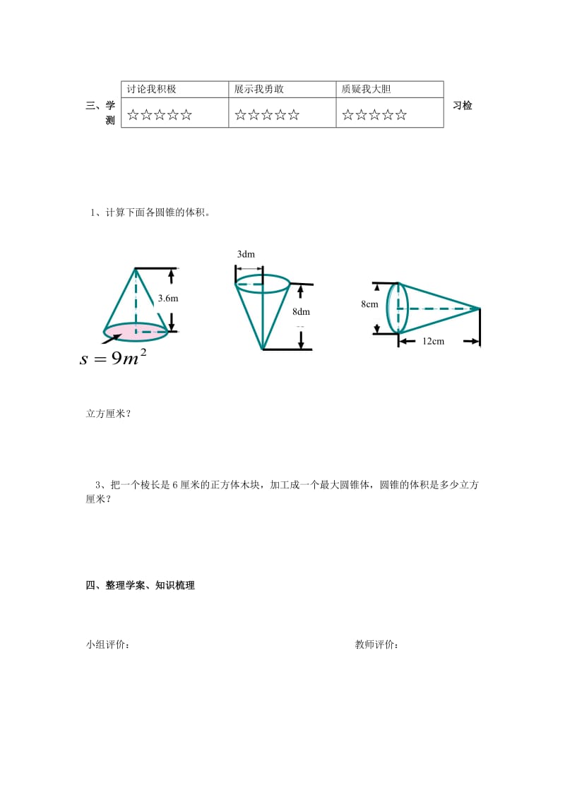 圆锥的体积.doc_第2页