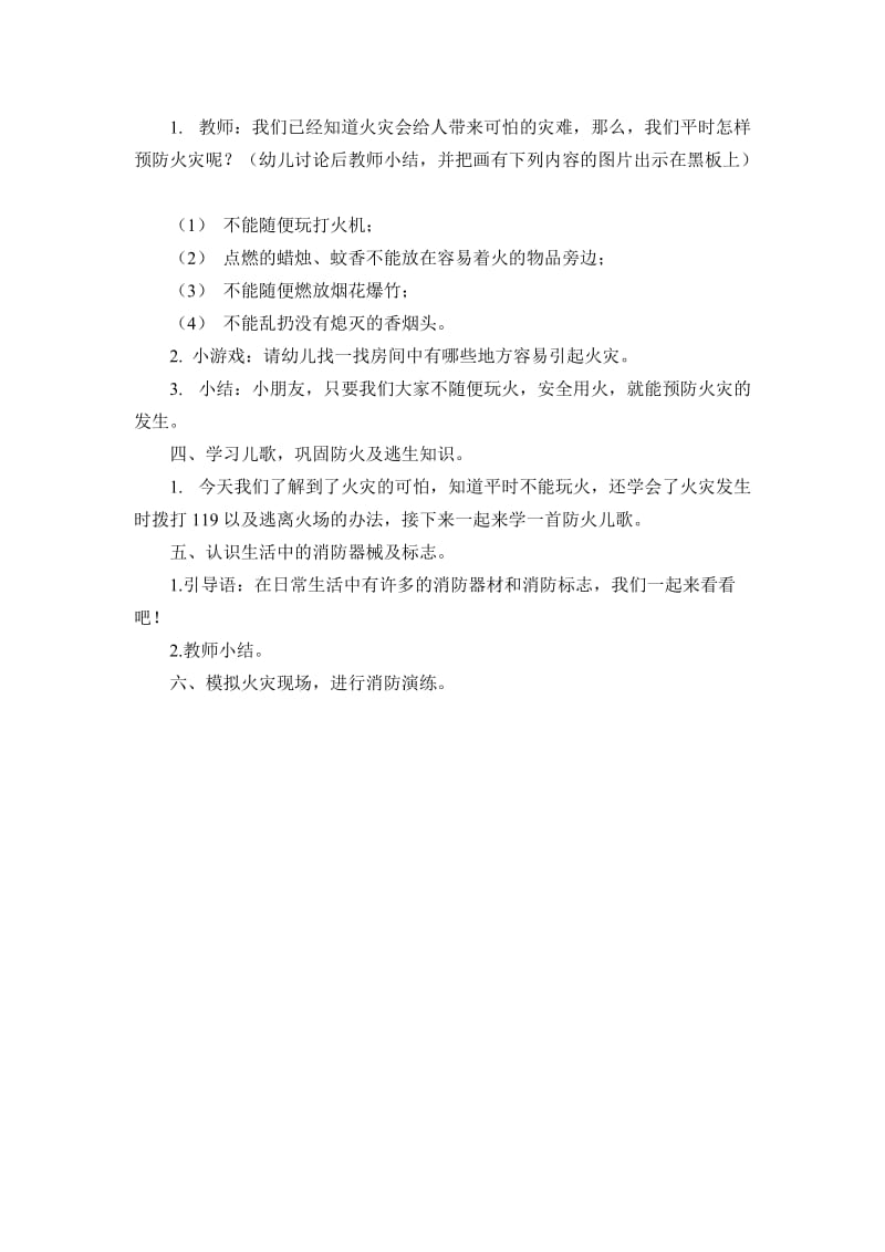 大班健康《火灾来了我不怕》微教案.doc_第2页