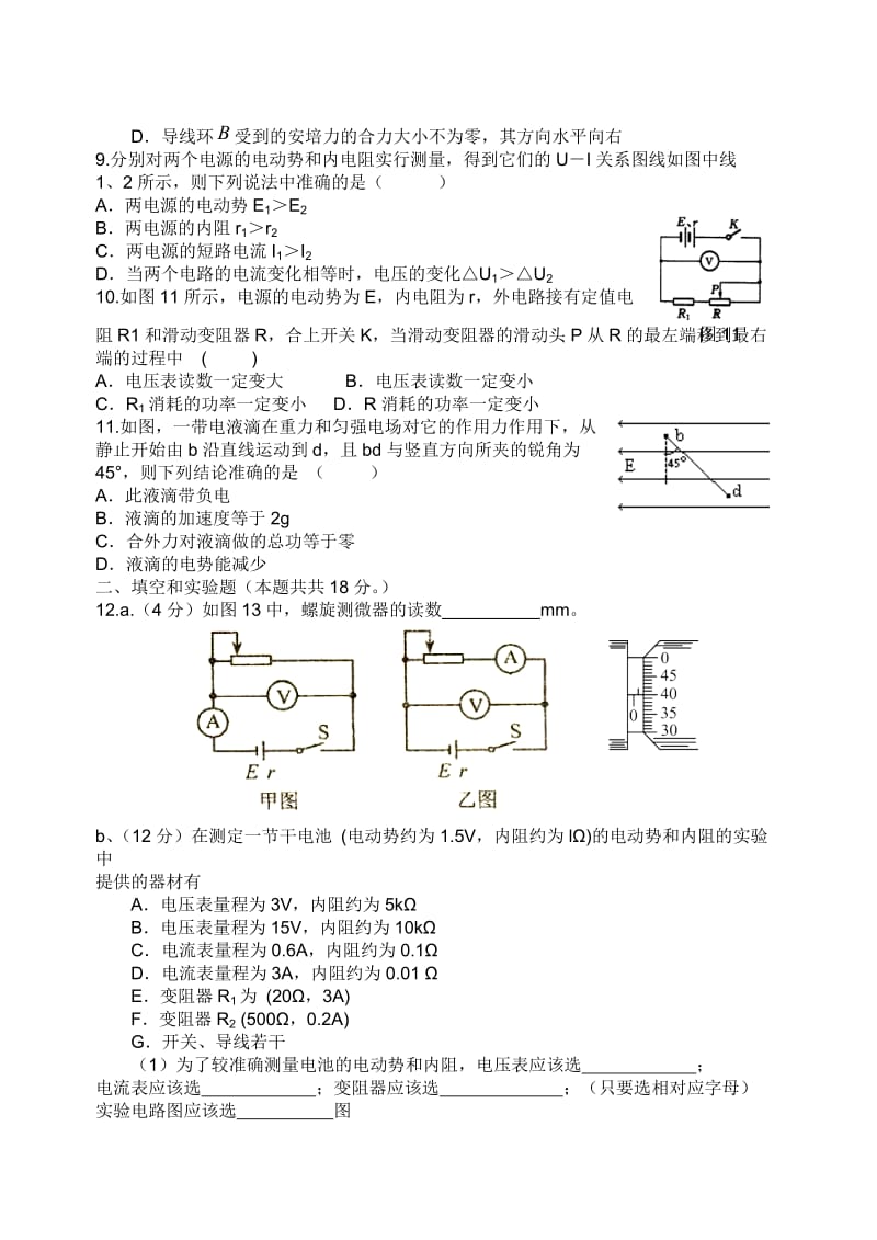 四川省中江中学高2012级高二上期期末物理模拟试题（三）.doc_第2页