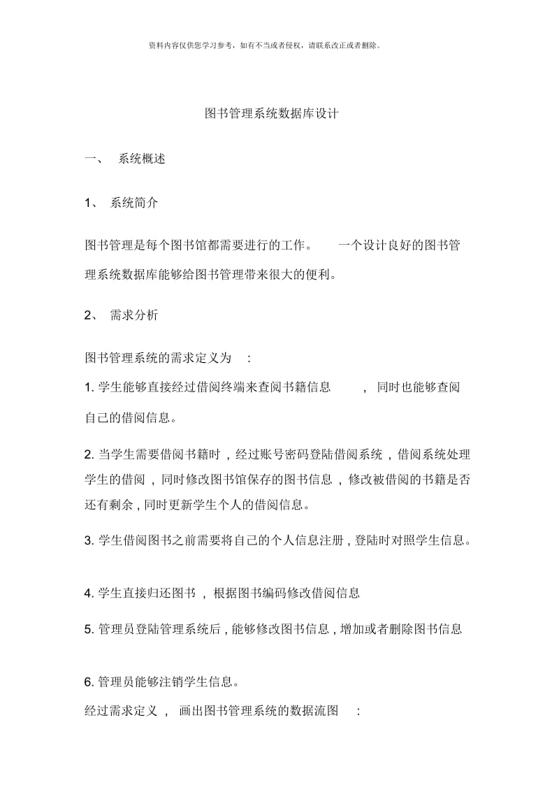 图书管理系统数据库设计MYSQL实现样本.docx_第1页