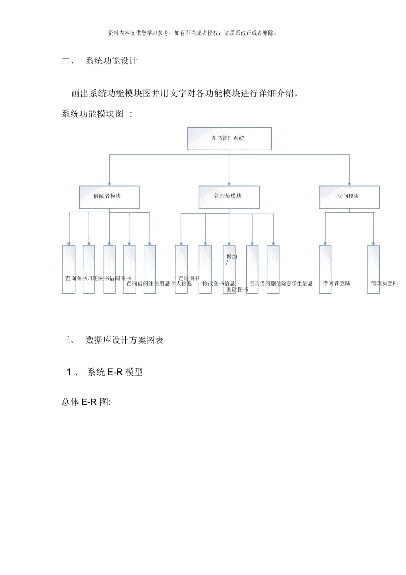 图书管理系统数据库设计MYSQL实现样本.docx_第3页