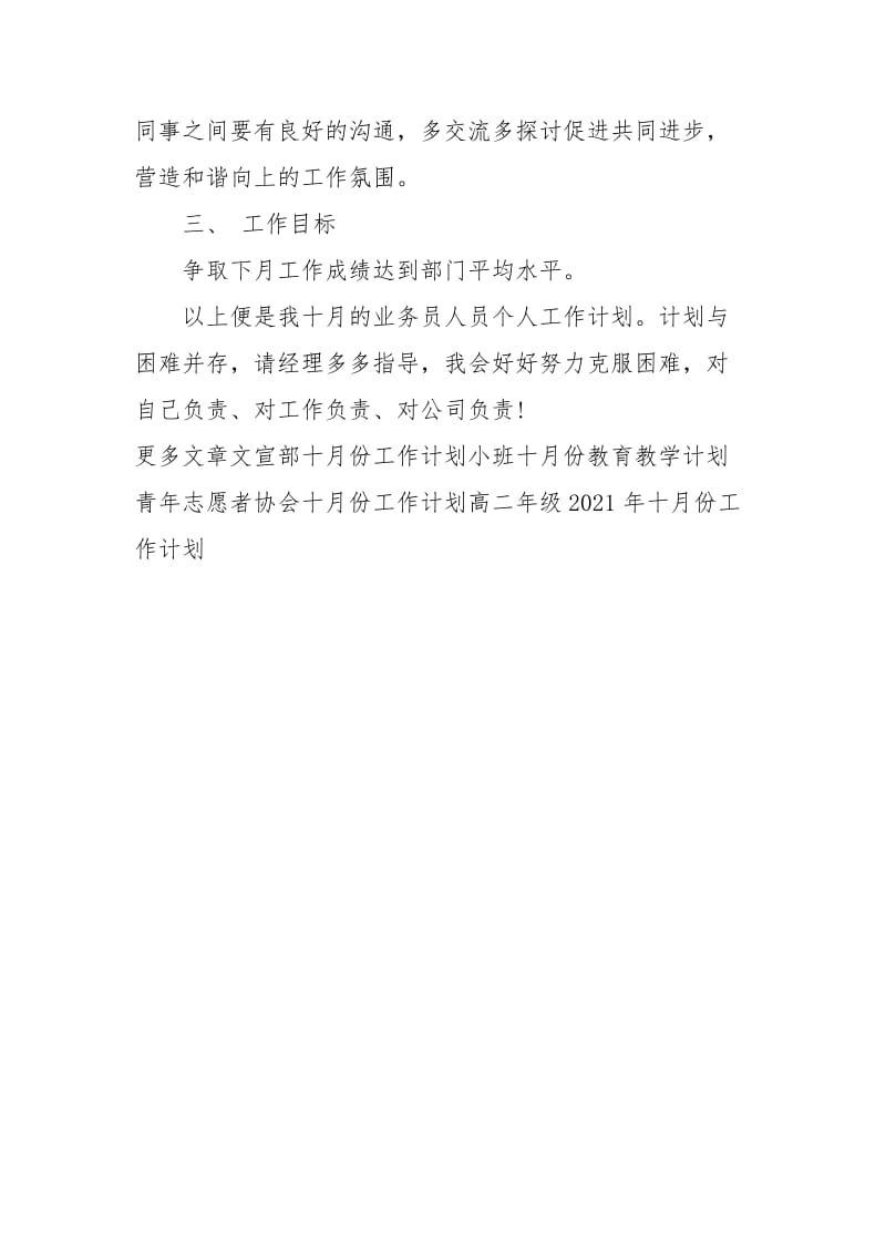 九月份业务员工作计划范文.docx_第2页