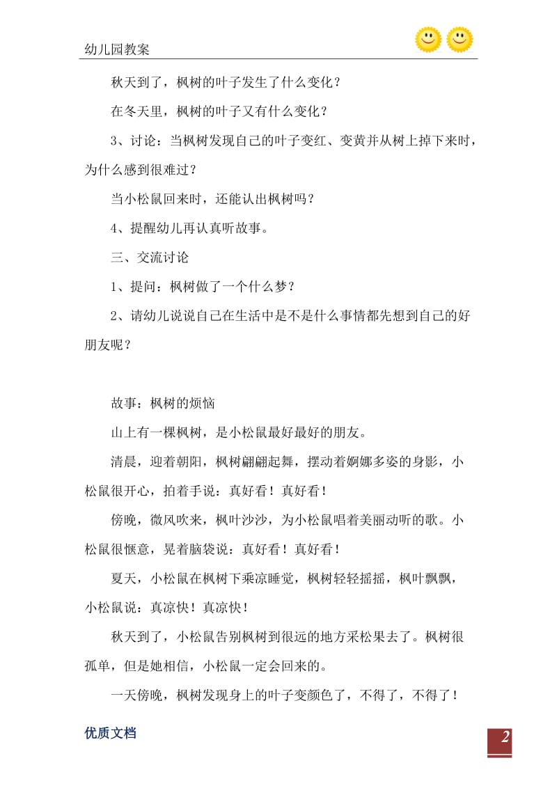 2021年中班语言教案：故事-枫树的烦恼.doc_第3页