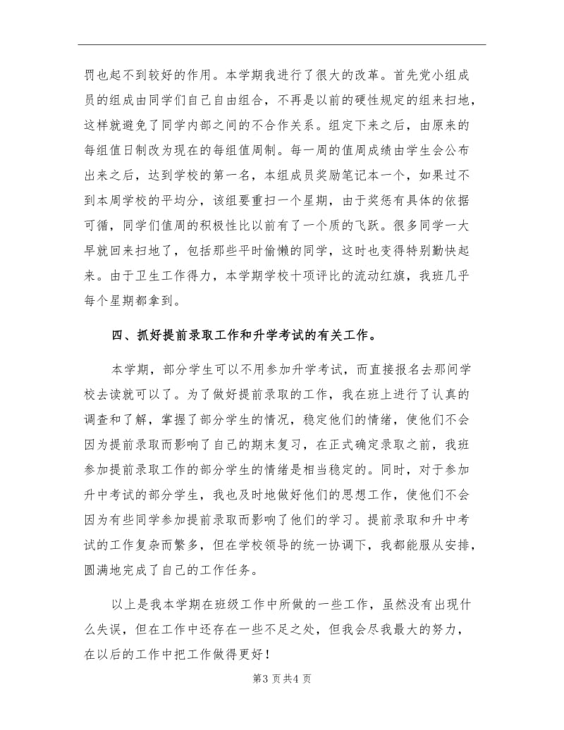 2021年5月初中班主任优秀实习总结.doc_第3页