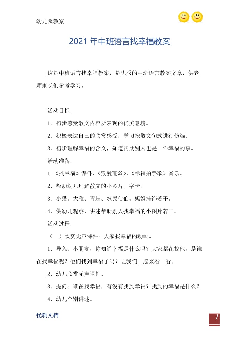 2021年中班语言找幸福教案.doc_第2页