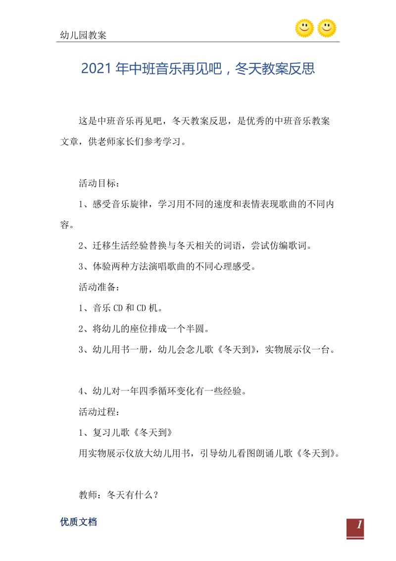 2021年中班音乐再见吧冬天教案反思.doc_第2页