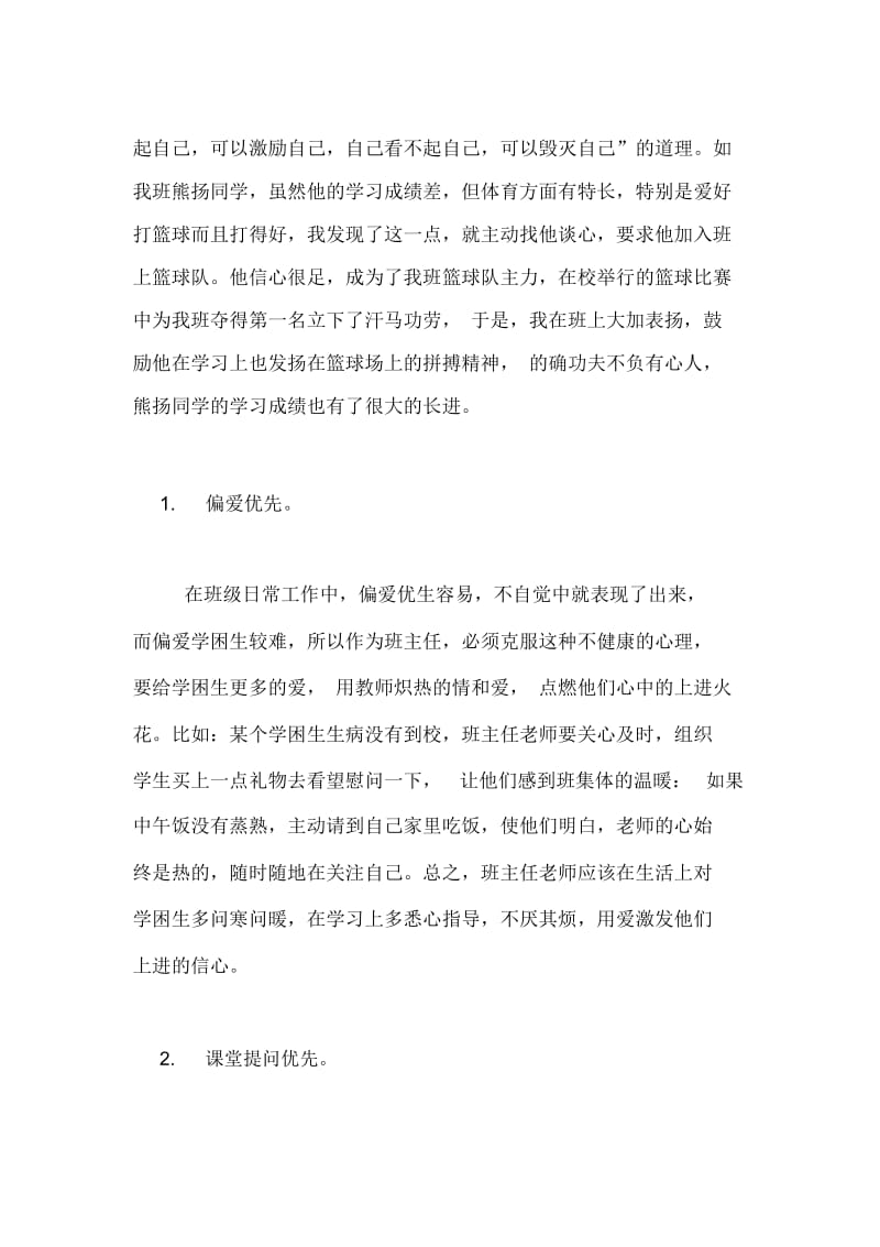 让小草同样享受阳光论文.docx_第2页