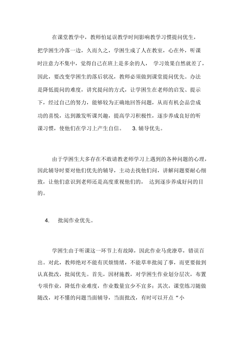 让小草同样享受阳光论文.docx_第3页