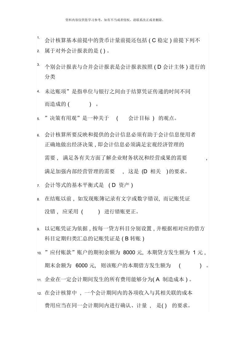 中央广播电视大学成本会计形成性考核册参考答案文档.docx_第1页