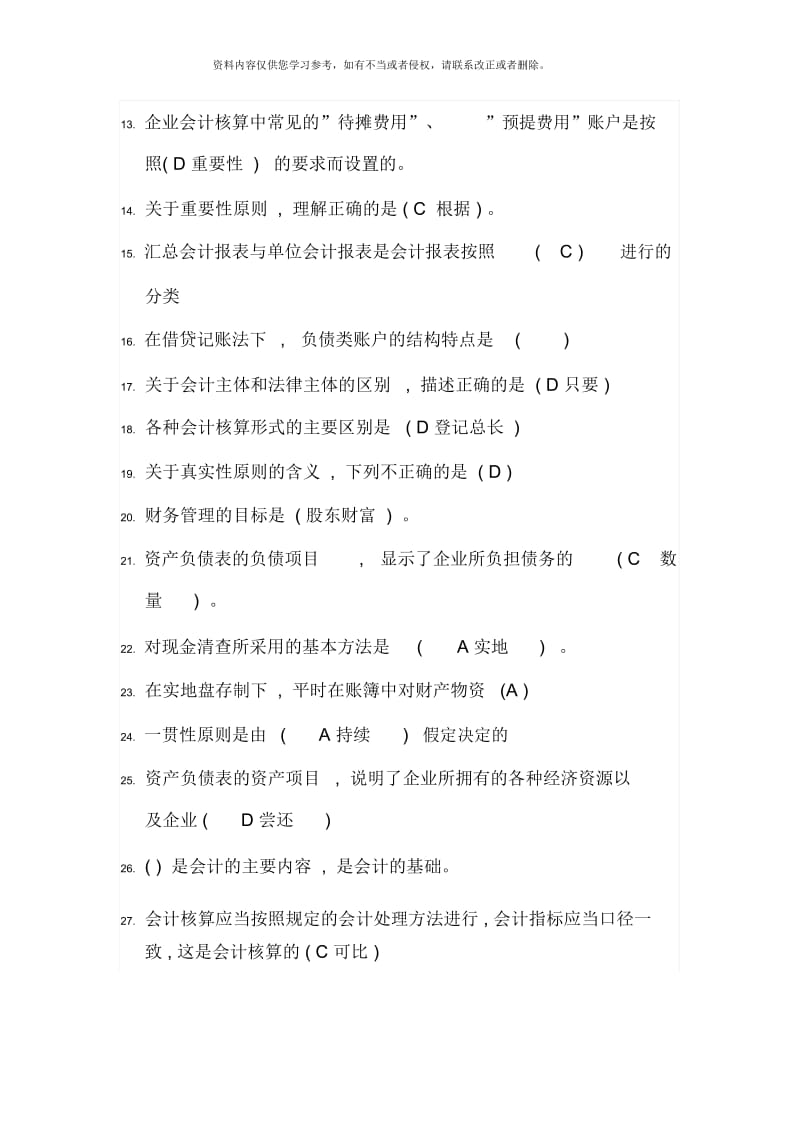 中央广播电视大学成本会计形成性考核册参考答案文档.docx_第2页