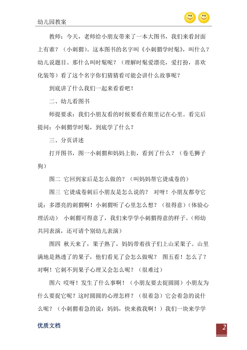 2021年中班语言教案：小刺猬学时髦.doc_第3页