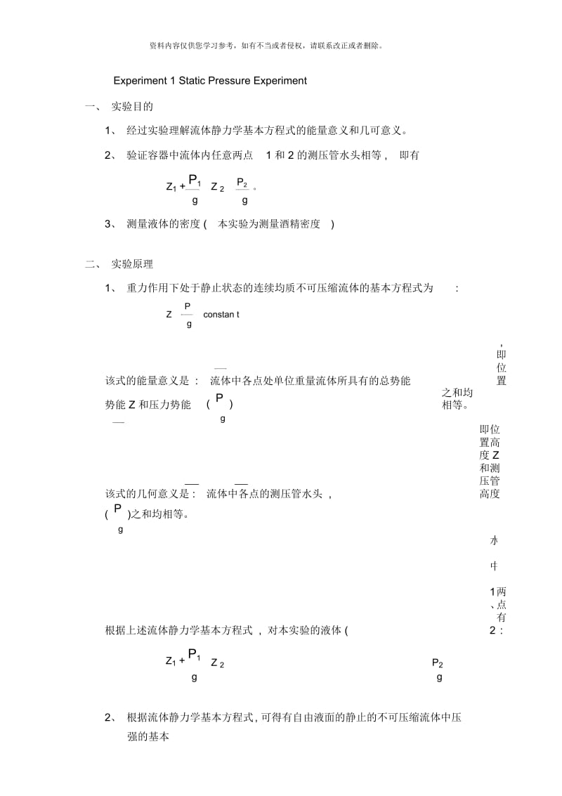 冶金传输原理实验指导书样本.docx_第2页