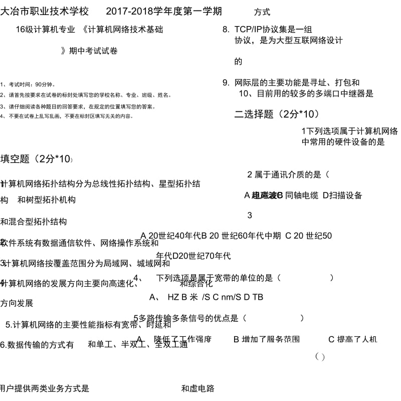 计算机网络技术基础期中考试及答案.docx_第1页