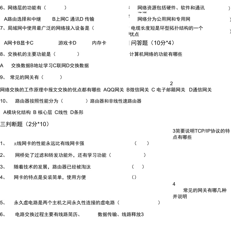 计算机网络技术基础期中考试及答案.docx_第3页