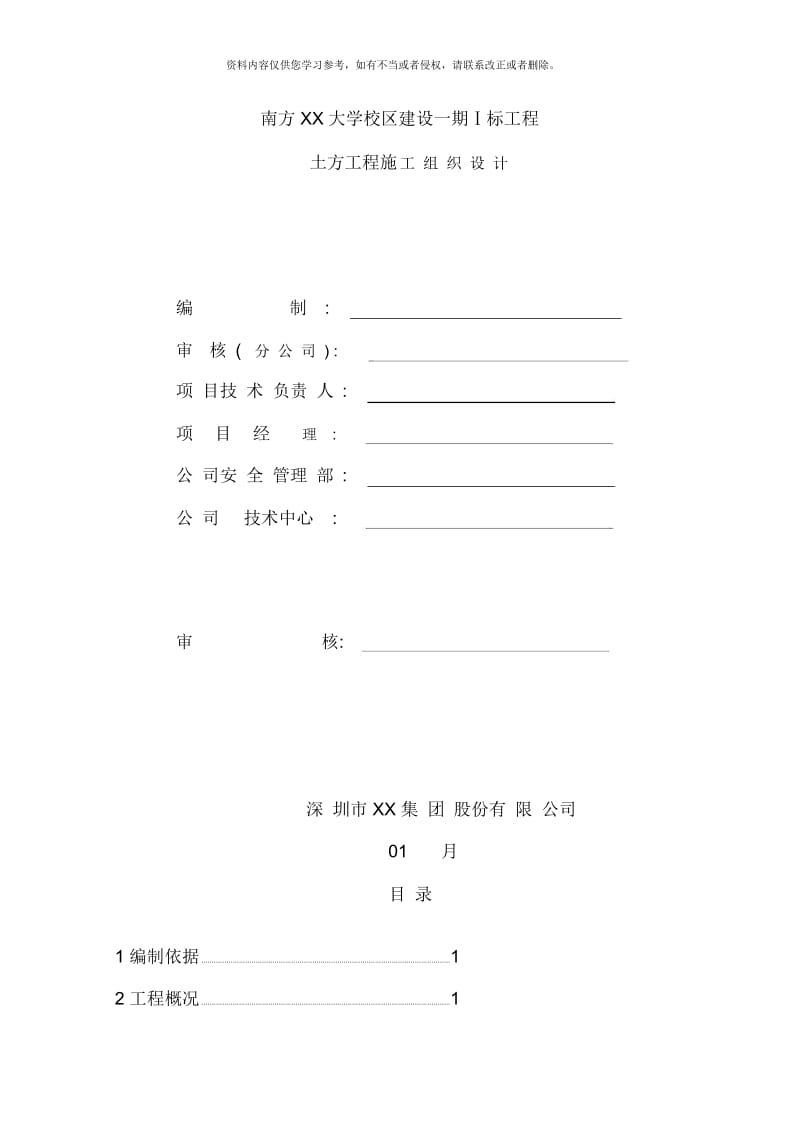 土方工程施工组织设计方案样本.docx_第1页