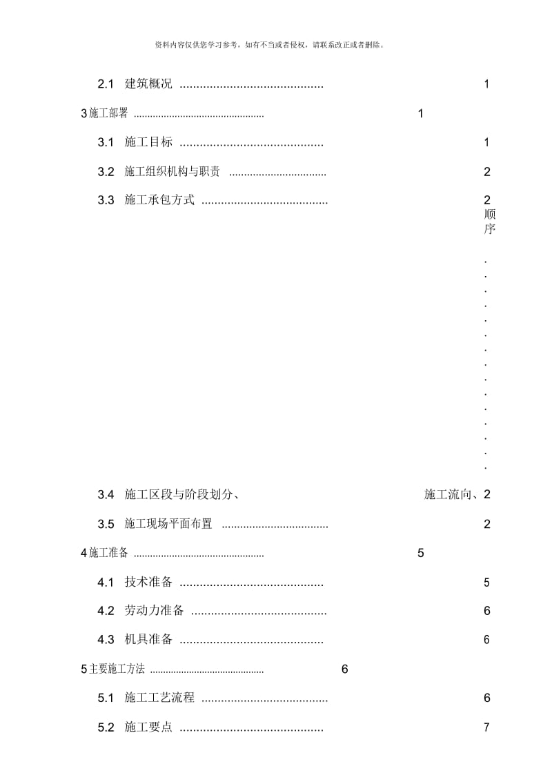 土方工程施工组织设计方案样本.docx_第2页