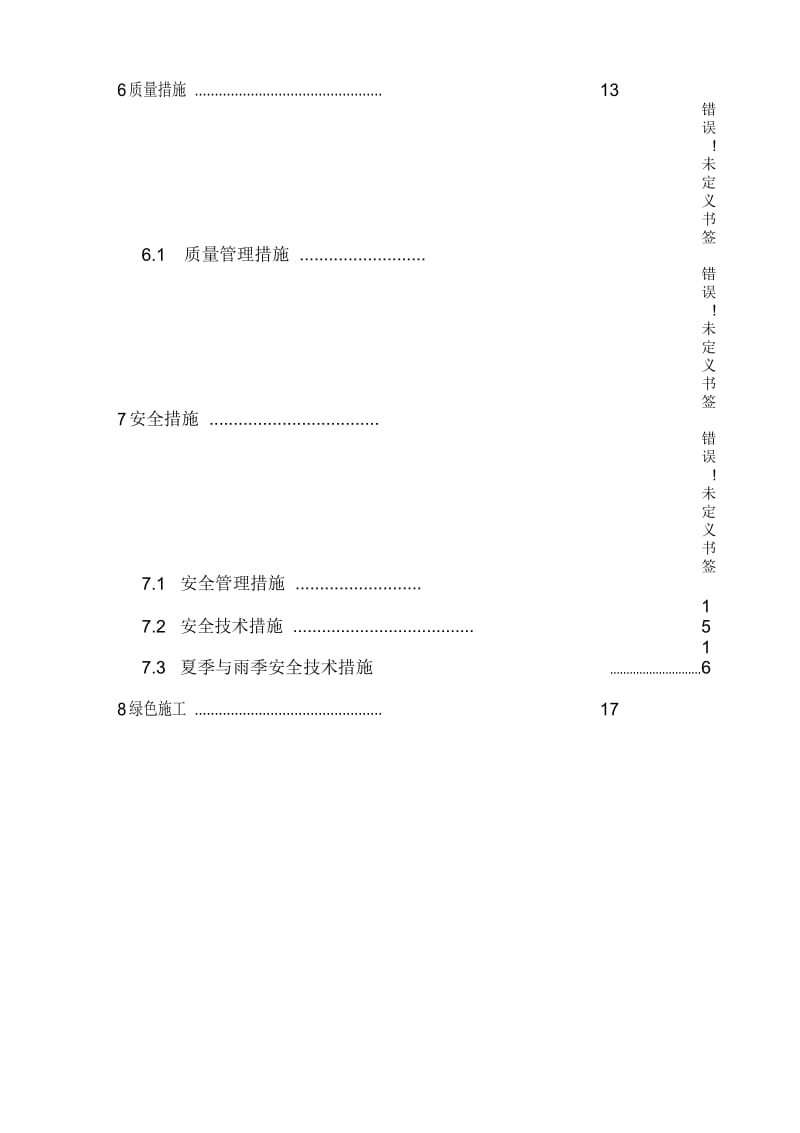 土方工程施工组织设计方案样本.docx_第3页